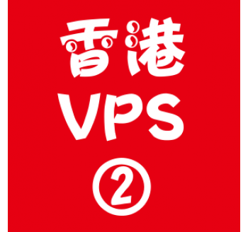 香港VPS租用2048M优惠,搜索引擎拼音